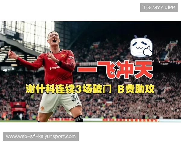 加纳乔边路超车后内切传中,助攻谢什科头球建功 加纳乔边路超车后内切传中,助攻谢什科头球建功